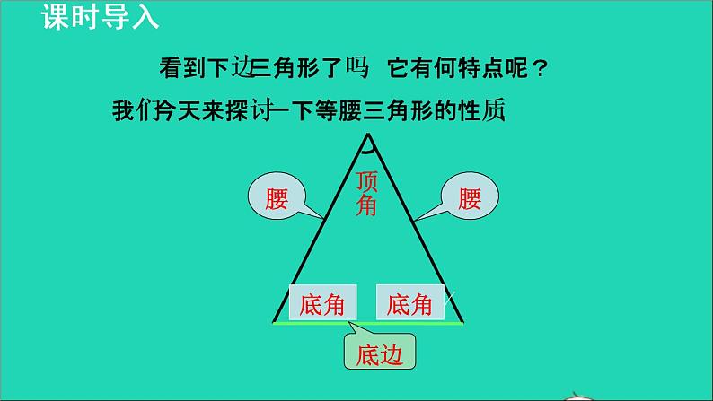 数学苏科版八年级上册同步教学课件第2章轴对称图形2.5等腰三角形的轴对称性1等腰三角形的性质第3页