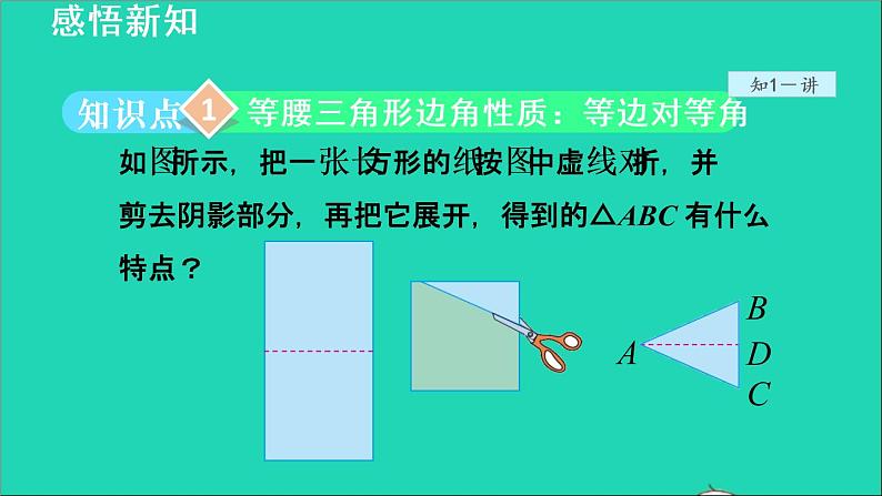 数学苏科版八年级上册同步教学课件第2章轴对称图形2.5等腰三角形的轴对称性1等腰三角形的性质第4页
