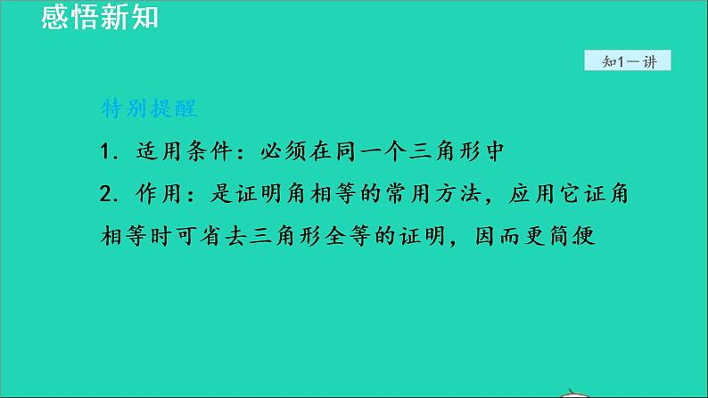 数学苏科版八年级上册同步教学课件第2章轴对称图形2.5等腰三角形的轴对称性1等腰三角形的性质第6页