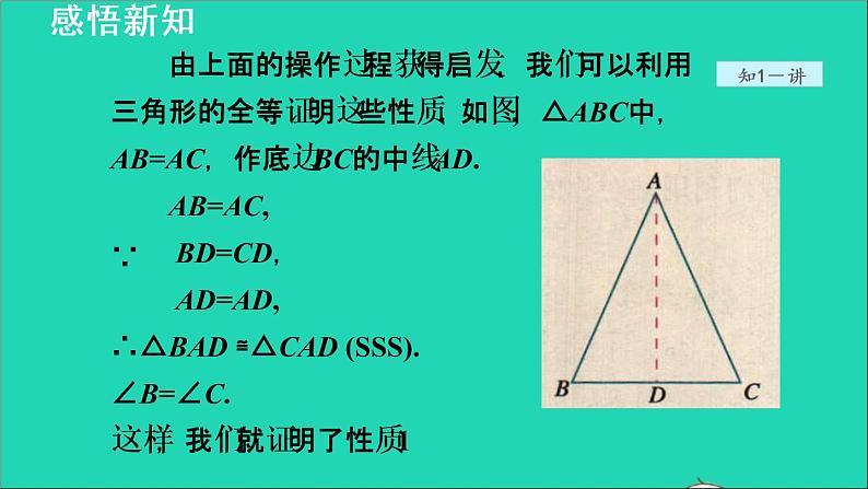 数学苏科版八年级上册同步教学课件第2章轴对称图形2.5等腰三角形的轴对称性1等腰三角形的性质第7页
