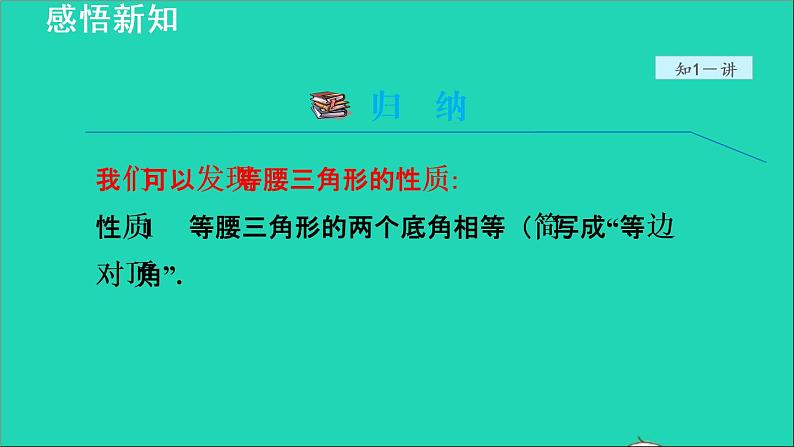 数学苏科版八年级上册同步教学课件第2章轴对称图形2.5等腰三角形的轴对称性1等腰三角形的性质第8页