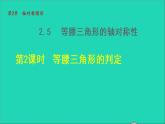 数学苏科版八年级上册同步教学课件第2章轴对称图形2.5等腰三角形的轴对称性2等腰三角形的判定