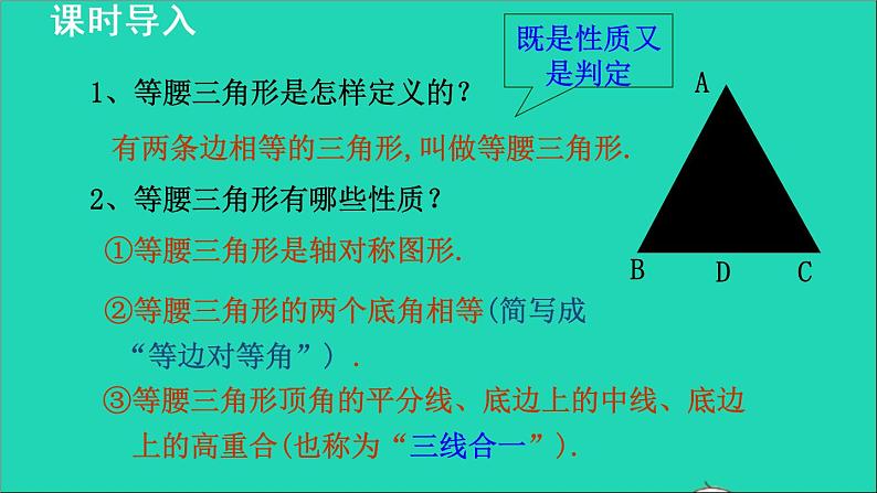 数学苏科版八年级上册同步教学课件第2章轴对称图形2.5等腰三角形的轴对称性2等腰三角形的判定03