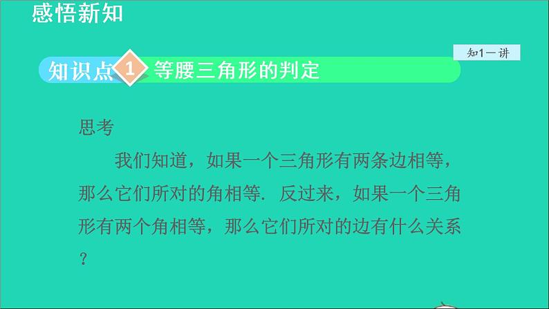 数学苏科版八年级上册同步教学课件第2章轴对称图形2.5等腰三角形的轴对称性2等腰三角形的判定04