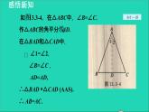 数学苏科版八年级上册同步教学课件第2章轴对称图形2.5等腰三角形的轴对称性2等腰三角形的判定