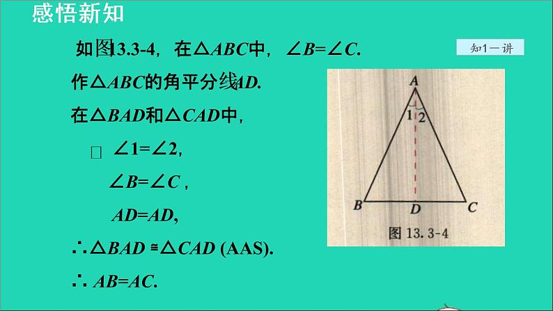 数学苏科版八年级上册同步教学课件第2章轴对称图形2.5等腰三角形的轴对称性2等腰三角形的判定05