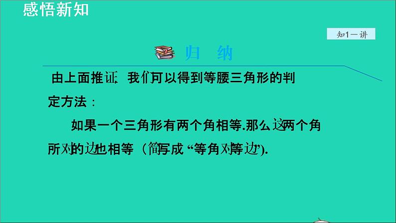 数学苏科版八年级上册同步教学课件第2章轴对称图形2.5等腰三角形的轴对称性2等腰三角形的判定06