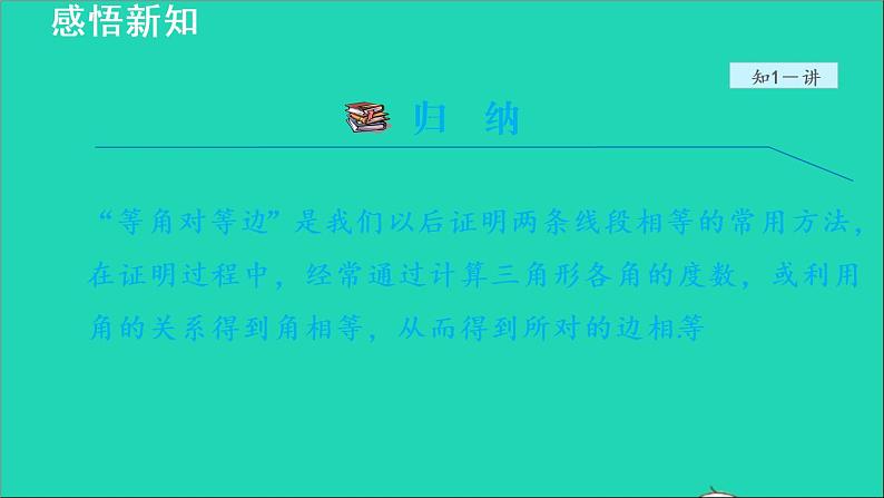 数学苏科版八年级上册同步教学课件第2章轴对称图形2.5等腰三角形的轴对称性2等腰三角形的判定08