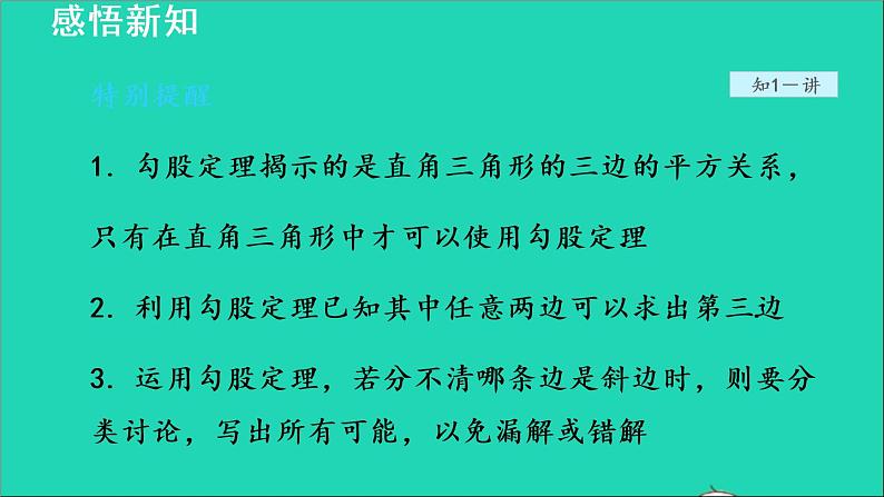 数学苏科版八年级上册同步教学课件第3章勾股定理3.1勾股定理1勾股定理第5页