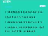 数学苏科版八年级上册同步教学课件第3章勾股定理3.1勾股定理1勾股定理