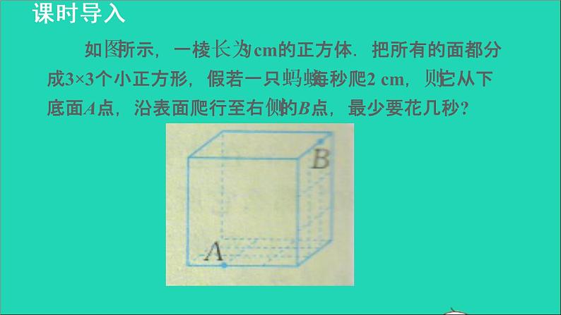 数学苏科版八年级上册同步教学课件第3章勾股定理3.1勾股定理2勾股定理的实际应用03