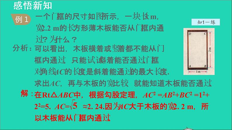 数学苏科版八年级上册同步教学课件第3章勾股定理3.1勾股定理2勾股定理的实际应用06