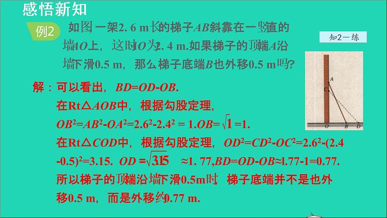 数学苏科版八年级上册同步教学课件第3章勾股定理3.1勾股定理2勾股定理的实际应用08