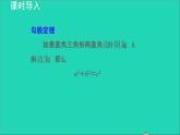 数学苏科版八年级上册同步教学课件第3章勾股定理3.2勾股定理的逆定理