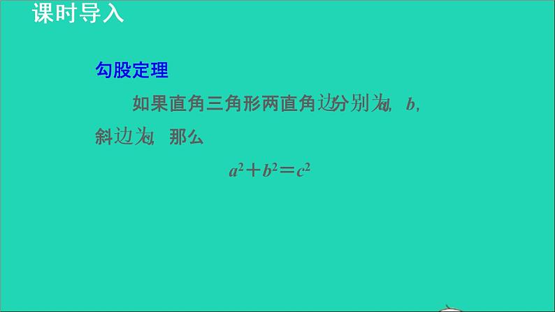 数学苏科版八年级上册同步教学课件第3章勾股定理3.2勾股定理的逆定理03