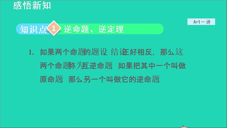 数学苏科版八年级上册同步教学课件第3章勾股定理3.2勾股定理的逆定理第4页