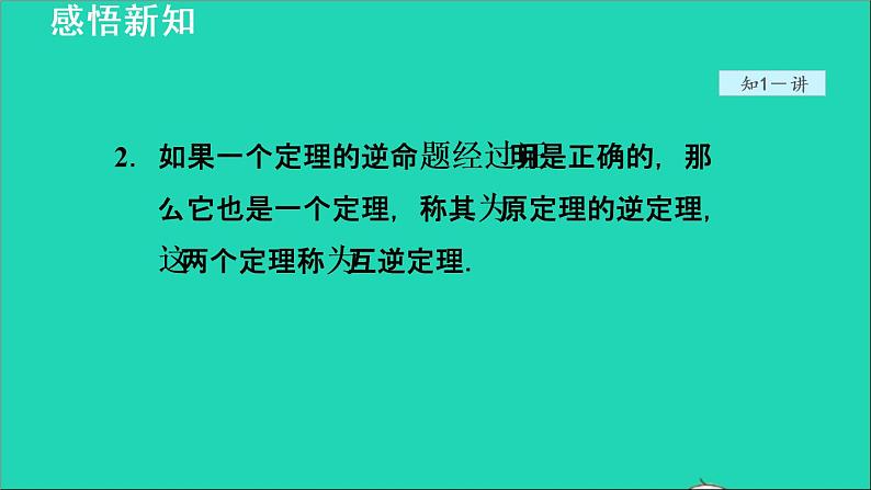 数学苏科版八年级上册同步教学课件第3章勾股定理3.2勾股定理的逆定理05