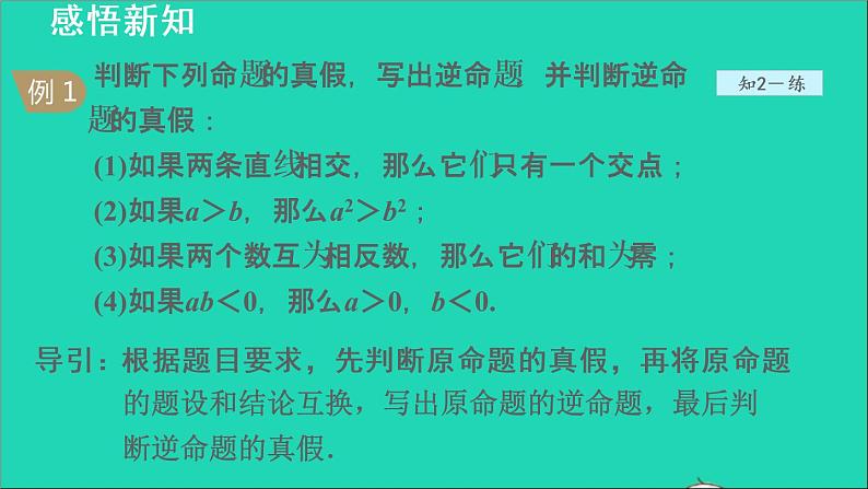 数学苏科版八年级上册同步教学课件第3章勾股定理3.2勾股定理的逆定理06