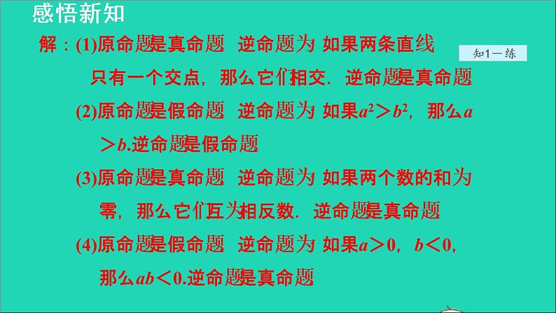 数学苏科版八年级上册同步教学课件第3章勾股定理3.2勾股定理的逆定理第7页