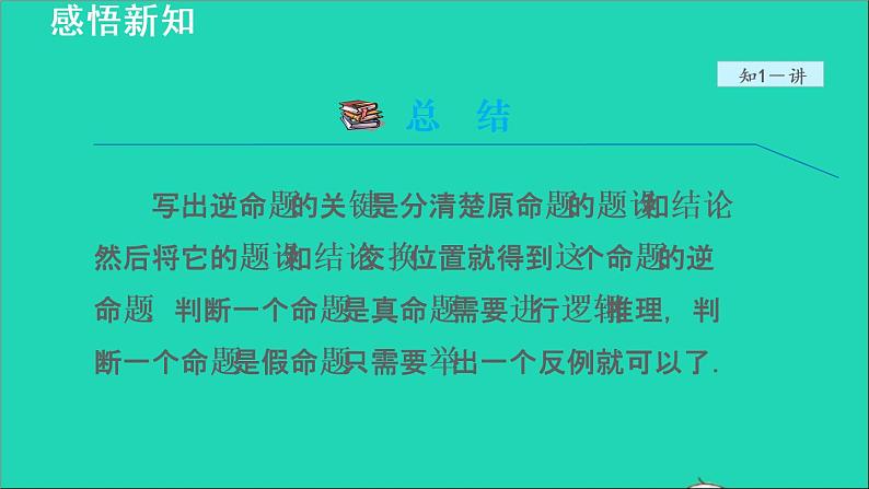 数学苏科版八年级上册同步教学课件第3章勾股定理3.2勾股定理的逆定理08