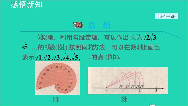 数学苏科版八年级上册同步教学课件第3章勾股定理3.3勾股定理的简单应用05