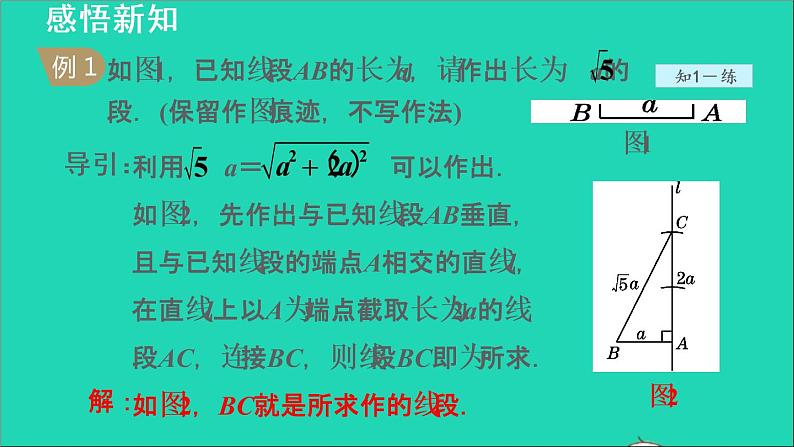 数学苏科版八年级上册同步教学课件第3章勾股定理3.3勾股定理的简单应用06