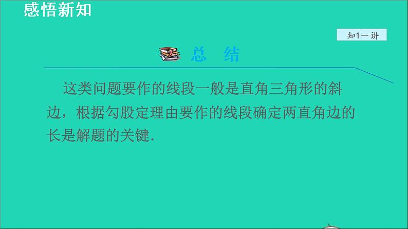 数学苏科版八年级上册同步教学课件第3章勾股定理3.3勾股定理的简单应用07