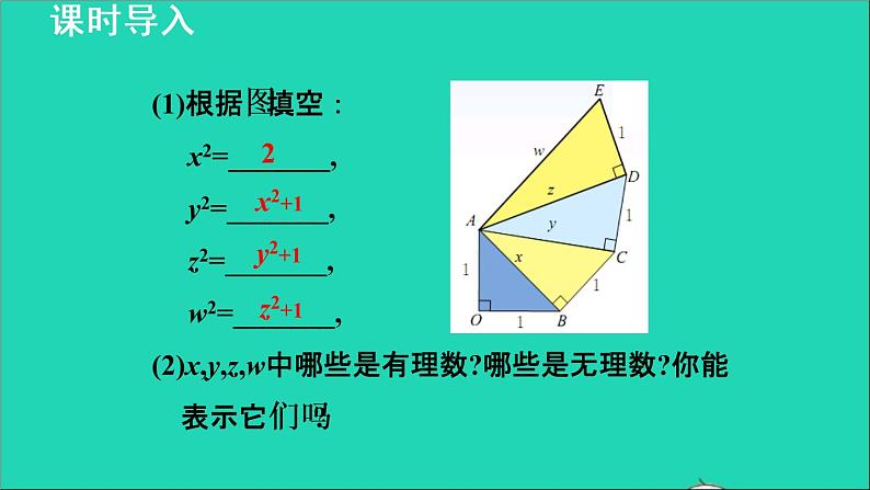 数学苏科版八年级上册同步教学课件第4章实数4.1平方根1算术平方根03