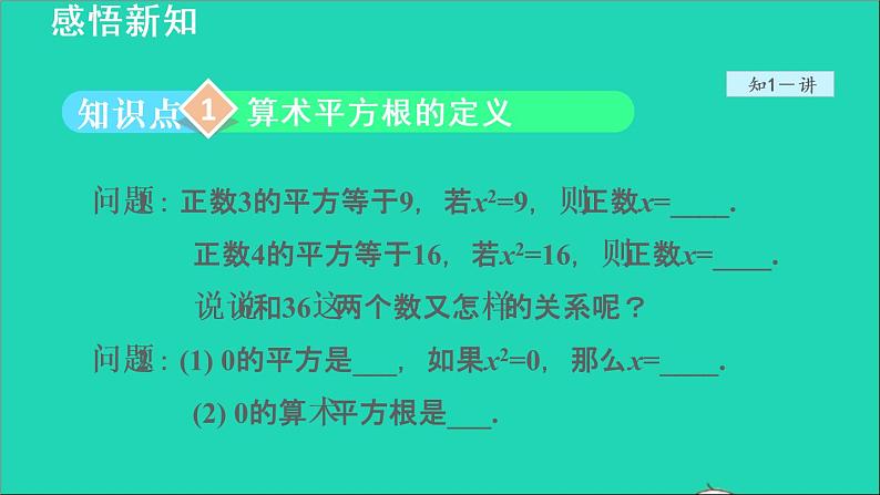 数学苏科版八年级上册同步教学课件第4章实数4.1平方根1算术平方根04