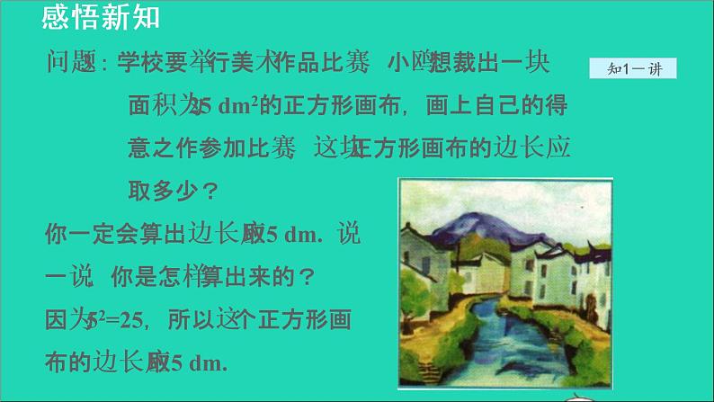 数学苏科版八年级上册同步教学课件第4章实数4.1平方根1算术平方根05