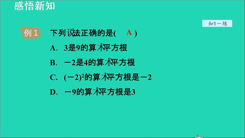 数学苏科版八年级上册同步教学课件第4章实数4.1平方根1算术平方根08