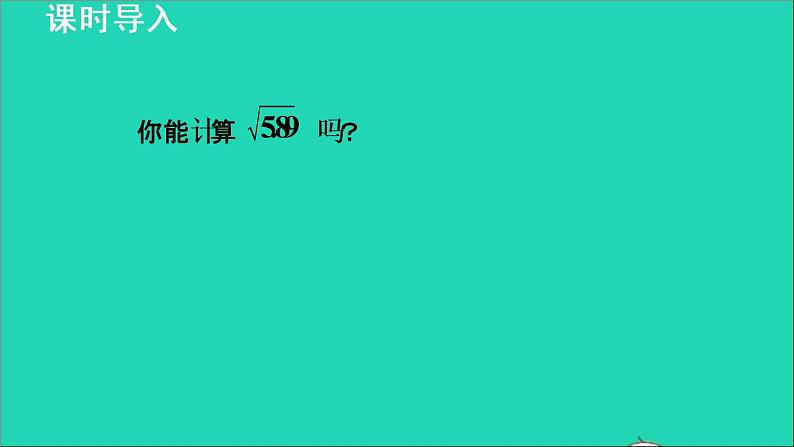 数学苏科版八年级上册同步教学课件第4章实数4.1平方根2用计算器求一个数的算术平方根03