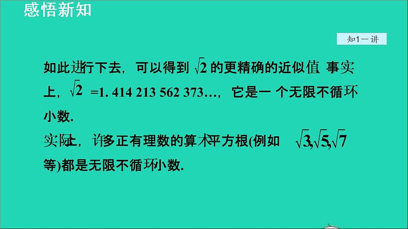 数学苏科版八年级上册同步教学课件第4章实数4.1平方根2用计算器求一个数的算术平方根07