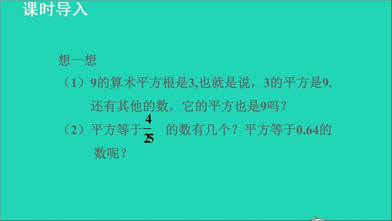 数学苏科版八年级上册同步教学课件第4章实数4.1平方根3平方根03