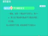 数学苏科版八年级上册同步教学课件第4章实数4.1平方根3平方根