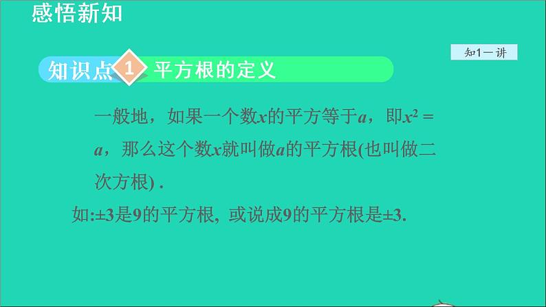 数学苏科版八年级上册同步教学课件第4章实数4.1平方根3平方根04