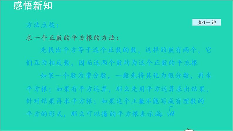 数学苏科版八年级上册同步教学课件第4章实数4.1平方根3平方根05