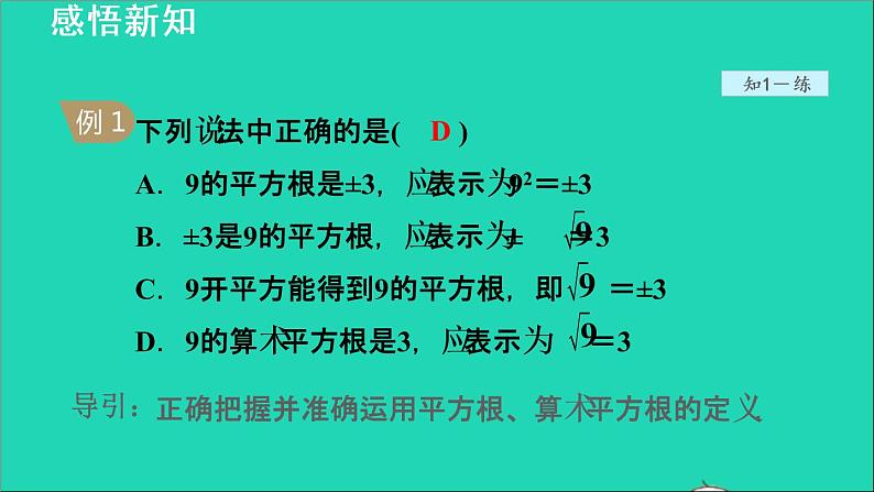 数学苏科版八年级上册同步教学课件第4章实数4.1平方根3平方根07