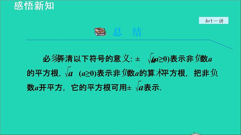 数学苏科版八年级上册同步教学课件第4章实数4.1平方根3平方根08