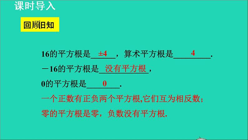 数学苏科版八年级上册同步教学课件第4章实数4.2立方根03