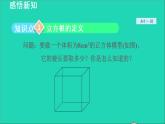 數(shù)學蘇科版八年級上冊同步教學課件第4章實數(shù)4.2立方根