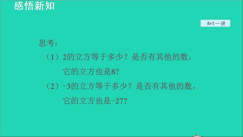 数学苏科版八年级上册同步教学课件第4章实数4.2立方根05