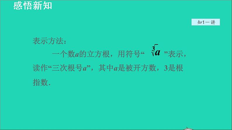 数学苏科版八年级上册同步教学课件第4章实数4.2立方根07