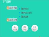 數(shù)學(xué)蘇科版八年級上冊同步教學(xué)課件第4章實(shí)數(shù)4.3實(shí)數(shù)第2課時(shí)實(shí)數(shù)的性質(zhì)