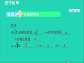 數(shù)學(xué)蘇科版八年級上冊同步教學(xué)課件第4章實(shí)數(shù)4.3實(shí)數(shù)第2課時(shí)實(shí)數(shù)的性質(zhì)