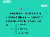 數(shù)學(xué)蘇科版八年級上冊同步教學(xué)課件第4章實(shí)數(shù)4.3實(shí)數(shù)第2課時(shí)實(shí)數(shù)的性質(zhì)