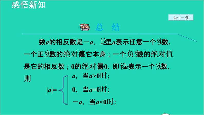 数学苏科版八年级上册同步教学课件第4章实数4.3实数第2课时实数的性质04