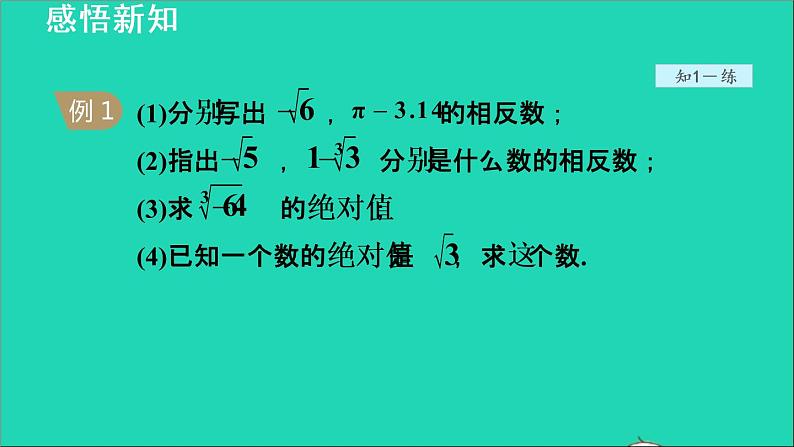 数学苏科版八年级上册同步教学课件第4章实数4.3实数第2课时实数的性质06