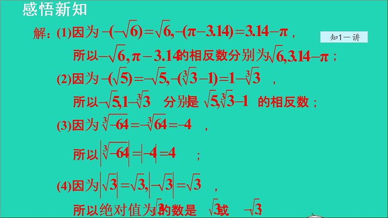 数学苏科版八年级上册同步教学课件第4章实数4.3实数第2课时实数的性质07