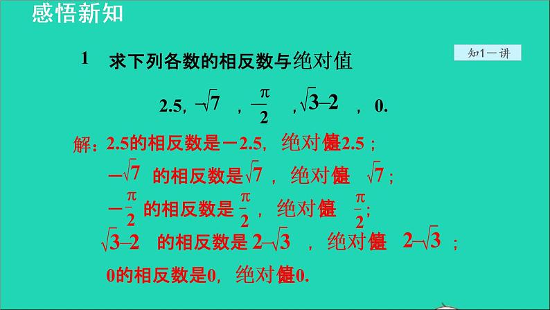 数学苏科版八年级上册同步教学课件第4章实数4.3实数第2课时实数的性质08